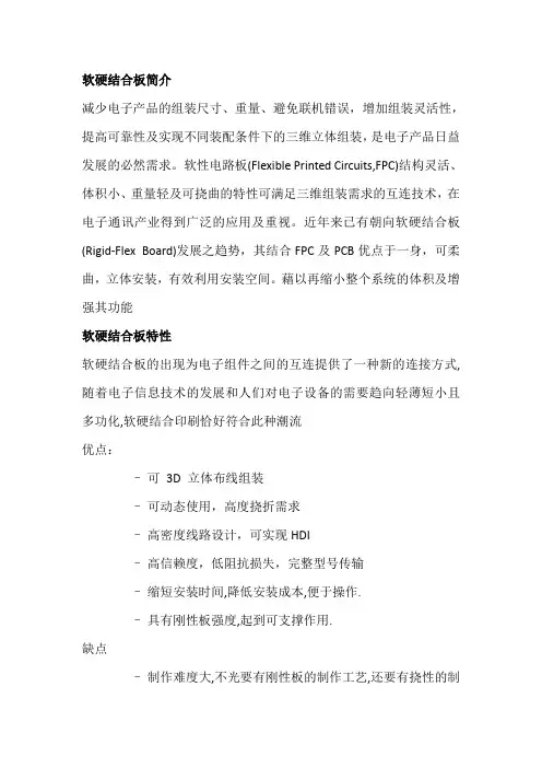 软硬结合板制造工艺