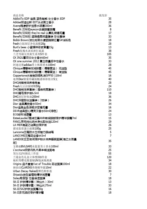 化妆品批发报价表