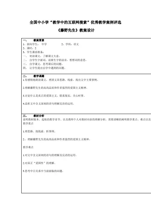 《藤野先生》教案
