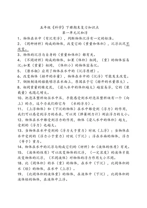 五年级下次科教版科学知识点总结
