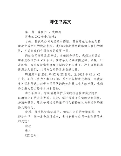 聘任书范文3篇