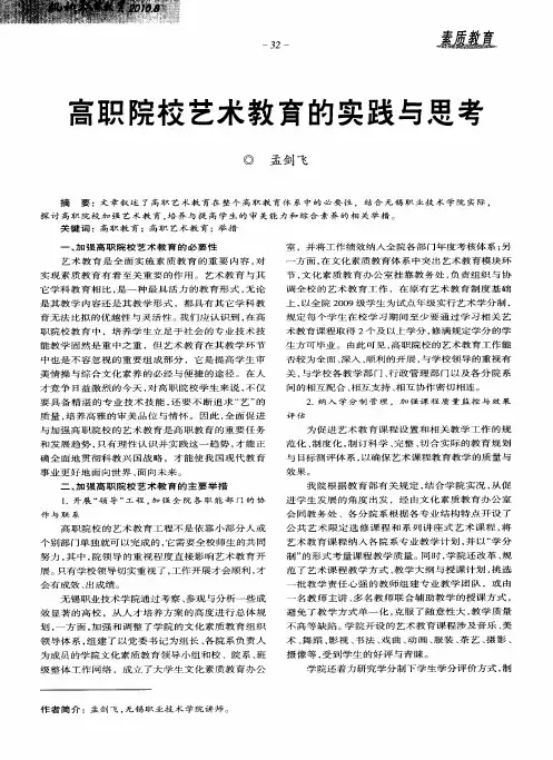 高职院校艺术教育的实践与思考