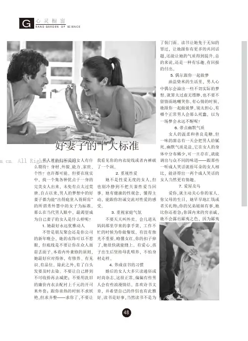 好妻子的十大标准