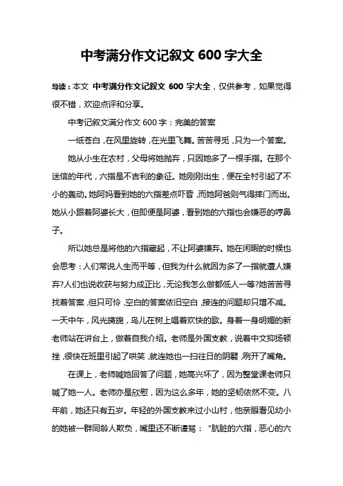 中考满分作文记叙文600字大全