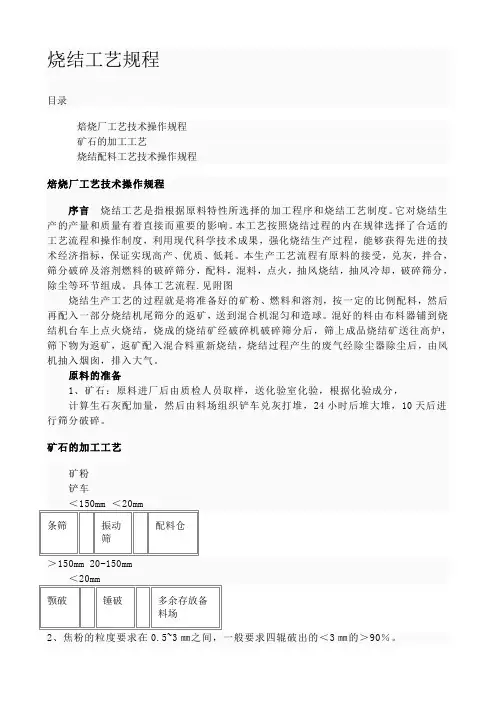 烧结工艺规程