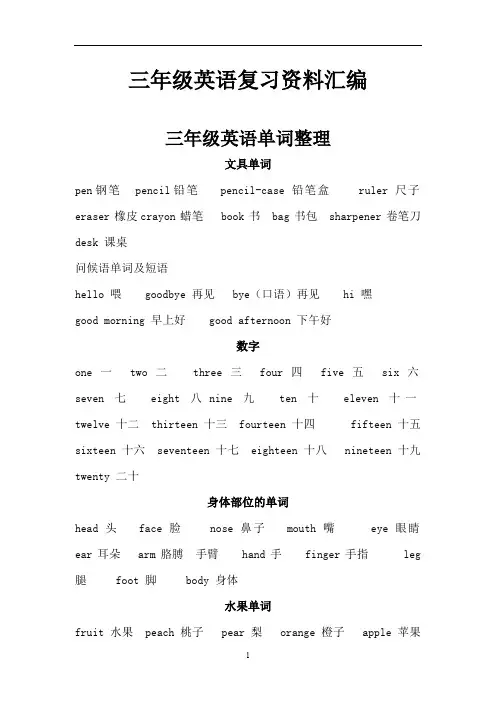 三年级英语复习资料(最新整理)