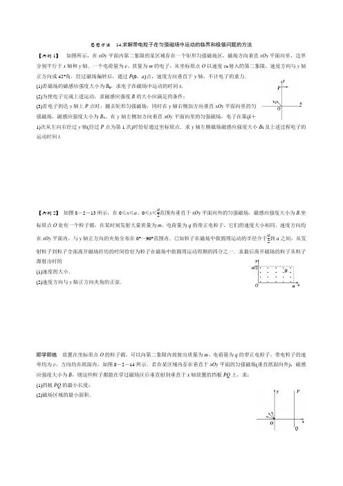 思想方法：求解带电粒子在匀强磁场中运动的临界和极值问题的方法
