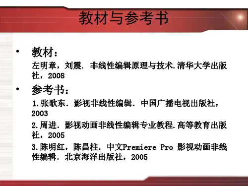 第一 视音频编辑理论