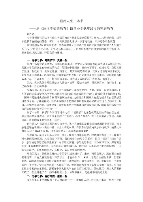 《通往幸福的教育》读后感 (39)