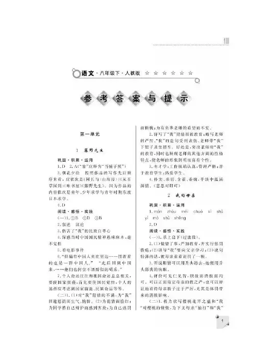 八年级下册人教版语文练习册答案 