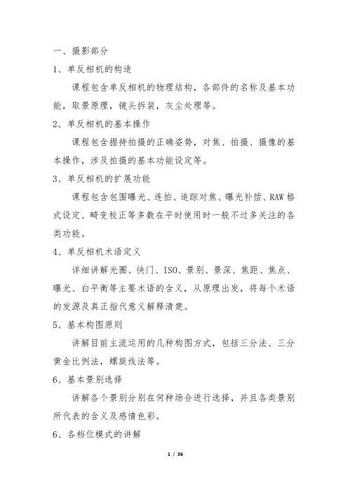 摄影摄像业务培训