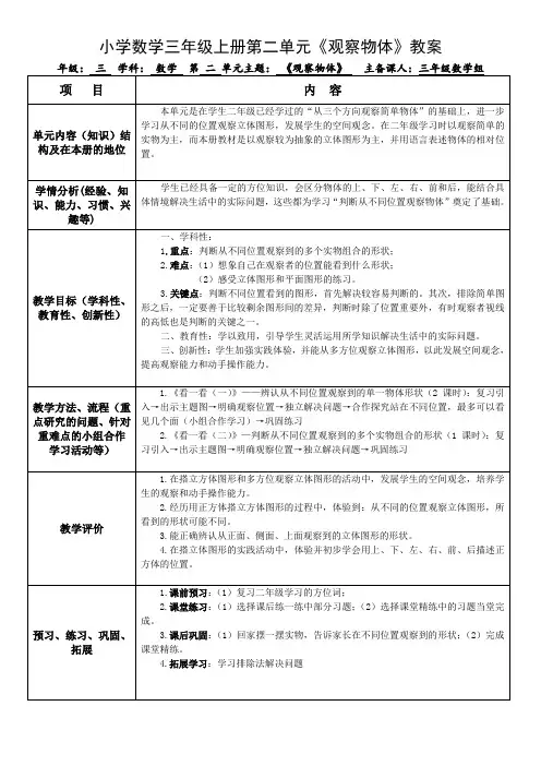 小学数学三年级上册第二单元《观察物体》教案