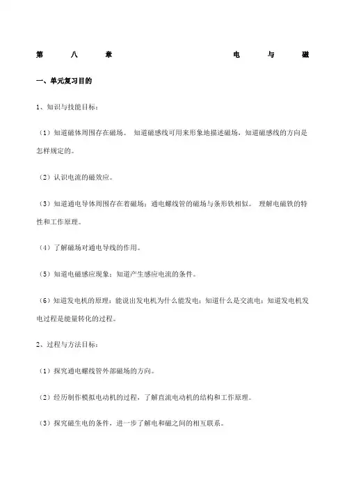 物理中考复习教案电与磁