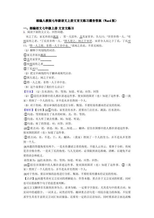 部编人教版七年级语文上册文言文练习题含答案(Word版)