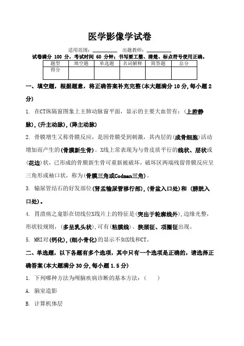 医学影像学试题附答案