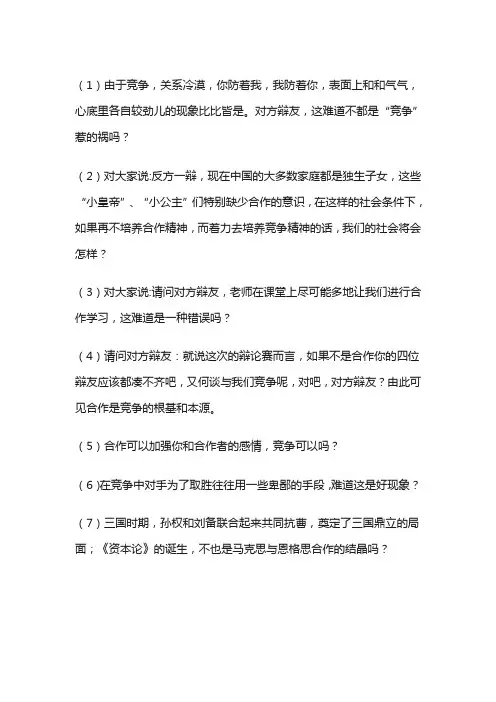 人们通过合作取得更大的成功辩论 3