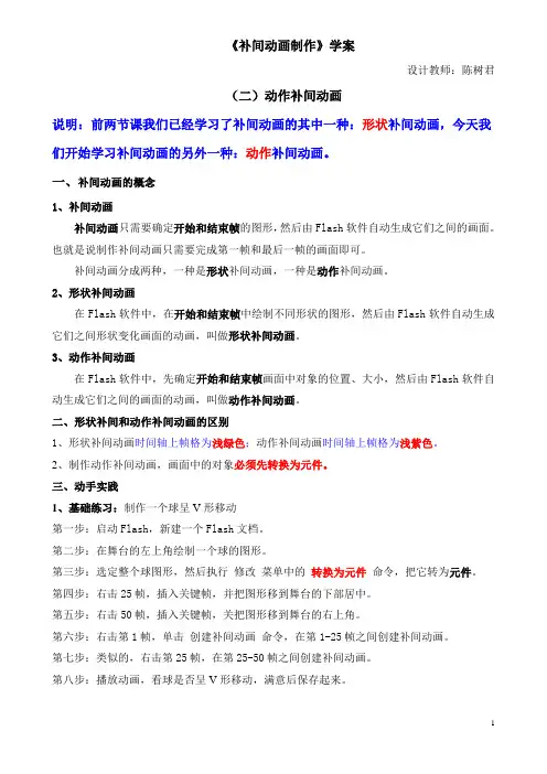 动作补间动画制作
