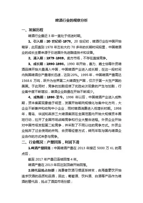 啤酒行业的观察分析