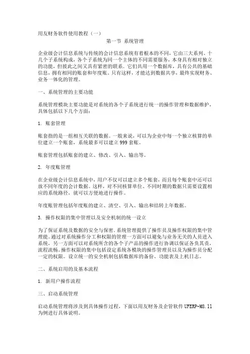 用友财务软件使用教程 2
