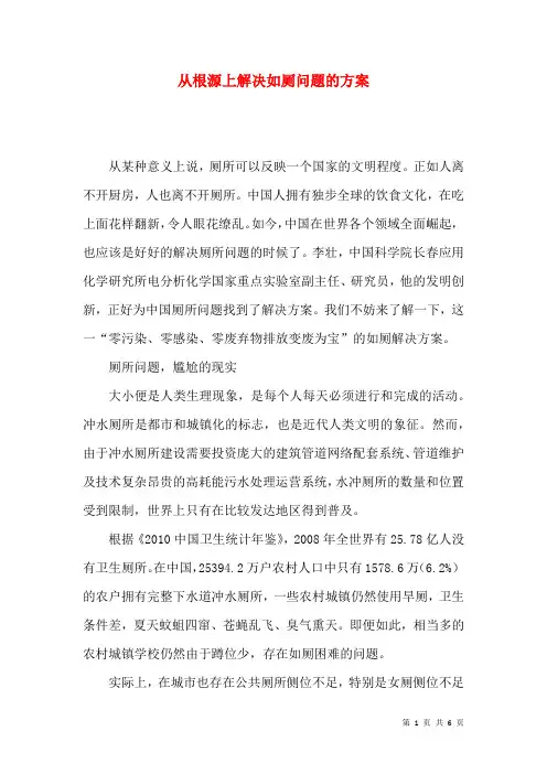 从根源上解决如厕问题的方案