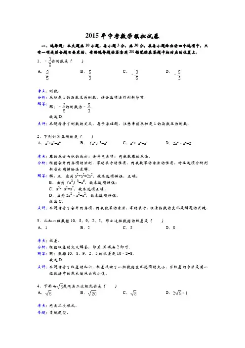 2015年中考数学模拟试卷