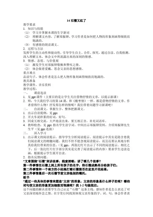 石榴又红了 语文A版小学五年级教案 教案