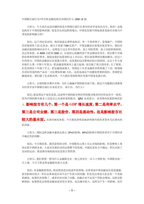 中国银行副行长华尔街金融危机告诉我们什么