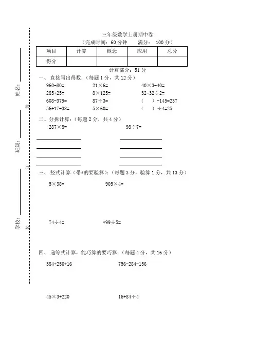 2018最新沪教版数学三年级上册期中卷