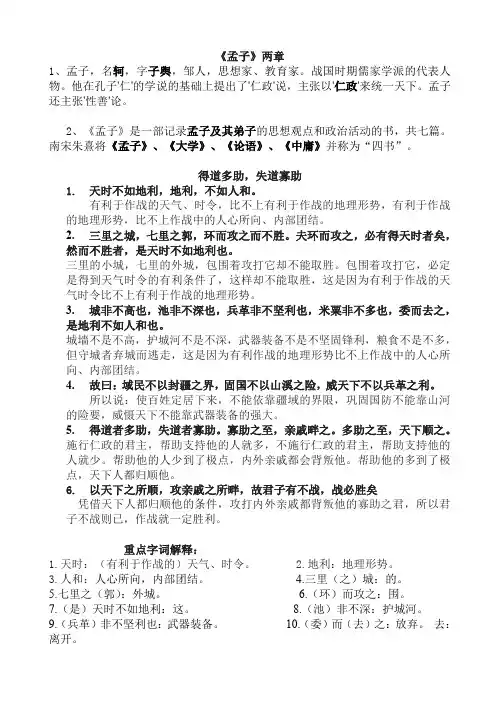 孟子两章《得道多助,失道寡助》《生于忧患,死于安乐》知识要点