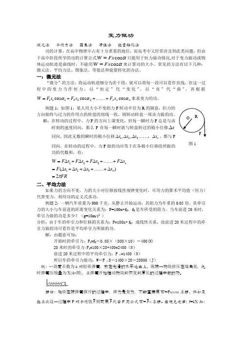 变力做功教案