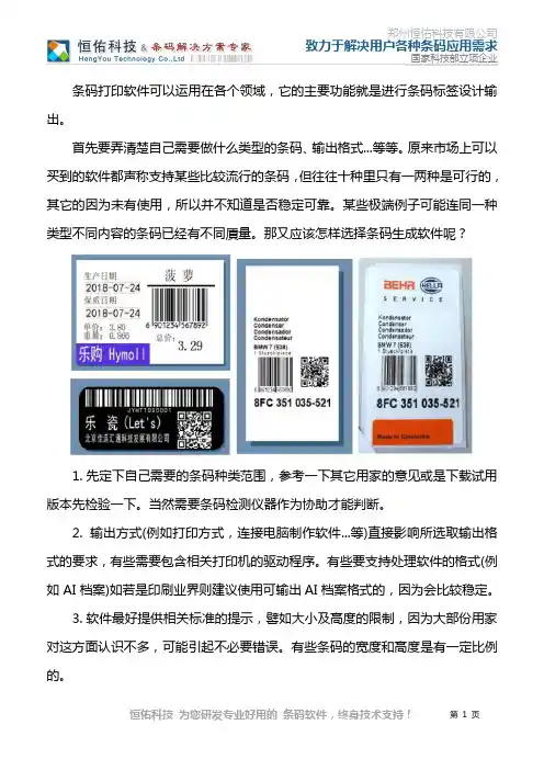 好用的条码打印软件有哪些