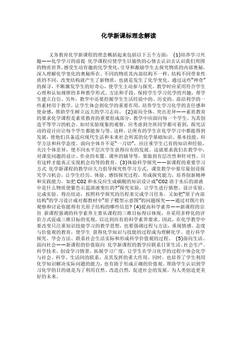 化学新课标理念解读