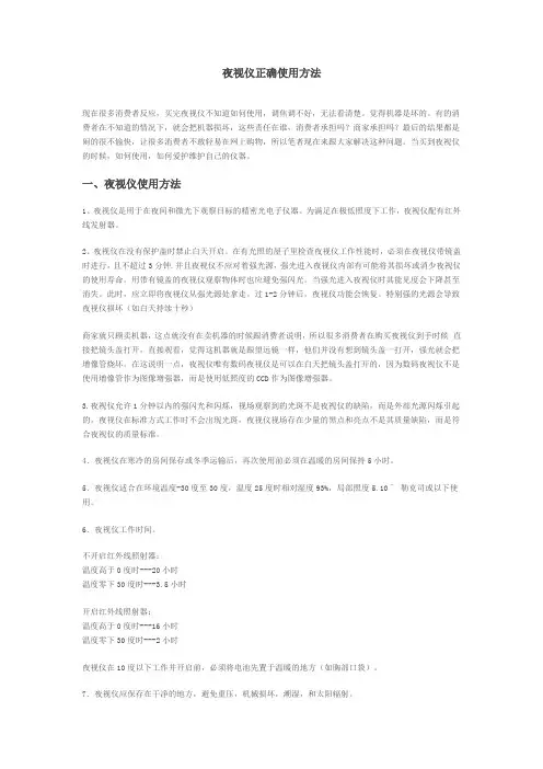 夜视仪正确使用方法