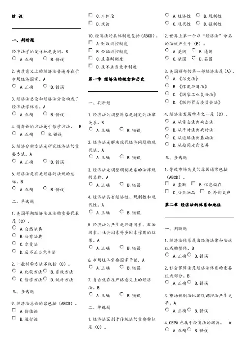 经济法课后练习精彩试题和问题详解解析汇报