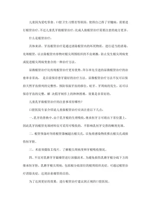 儿童乳牙做根管治疗的注意事项有哪些
