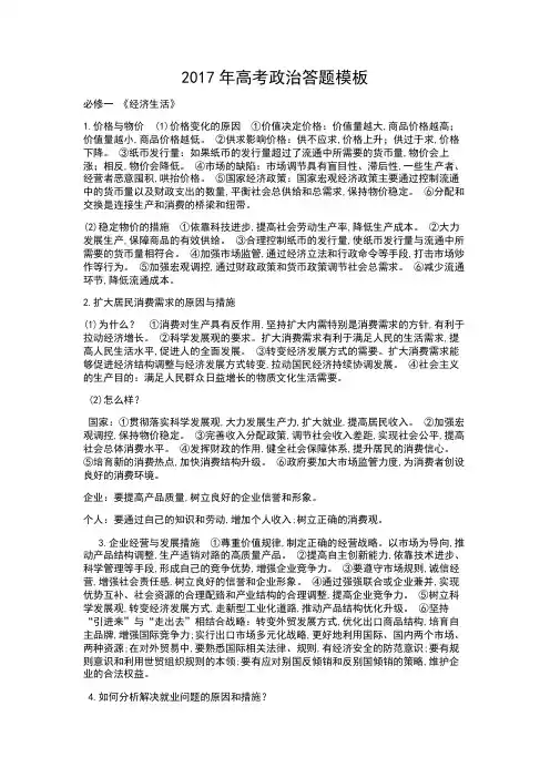 2017年高考政治答题模板