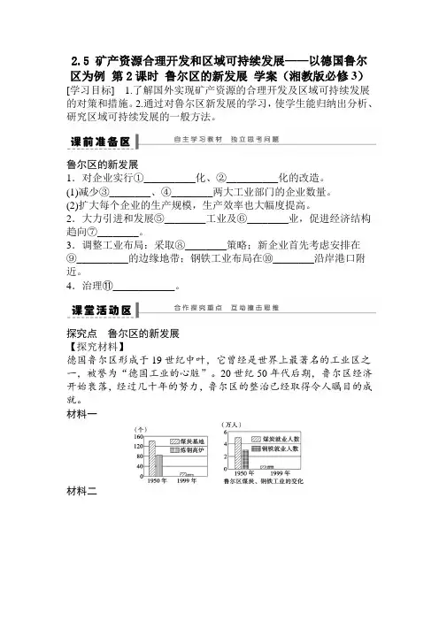 高二地理矿产资源合理开发和区域可持续发展2