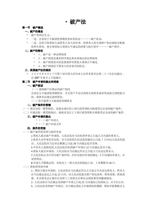 破产法