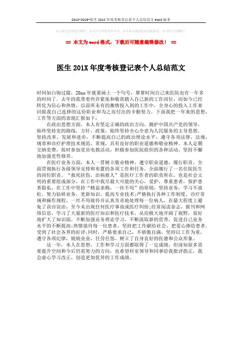 2018-2019-医生201X年度考核登记表个人总结范文word版本 (1页)