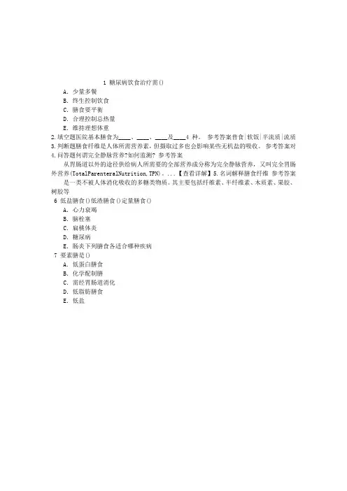 医学三基(医技)临床营养学章节练习(2014-08-17)