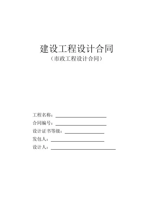 建设工程设计合同 2