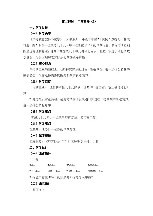 三年级下册数学教案 2 除数是一位数的除法 第2课时《口算除法(2)》 人教新课标