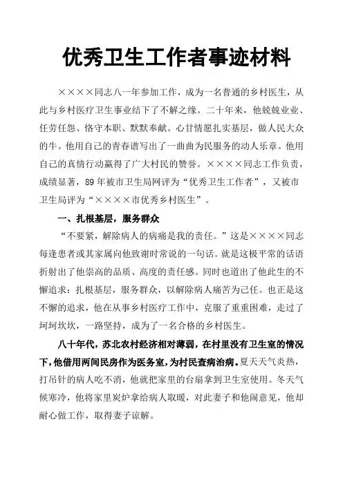 卫生工作者事迹材料