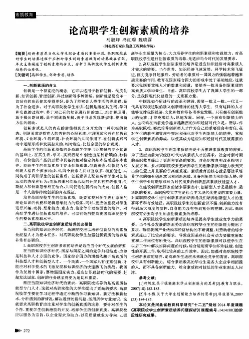 论高职学生创新素质的培养