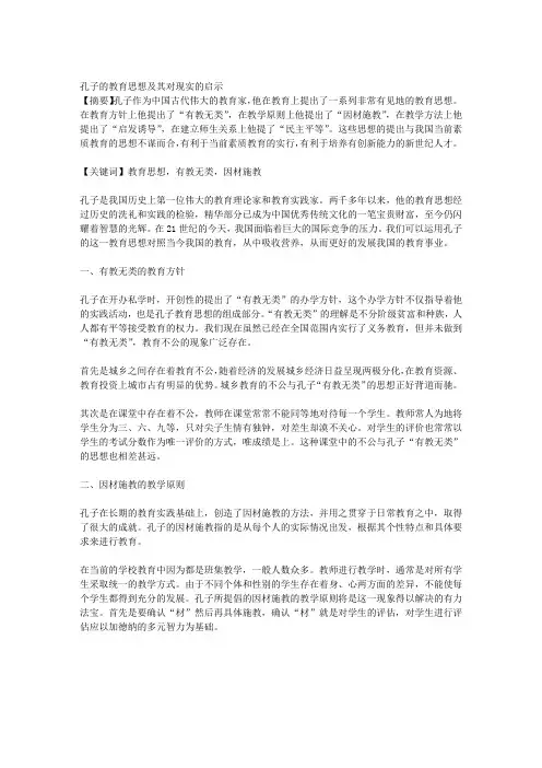 孔子的教育思想及其对现实的启示