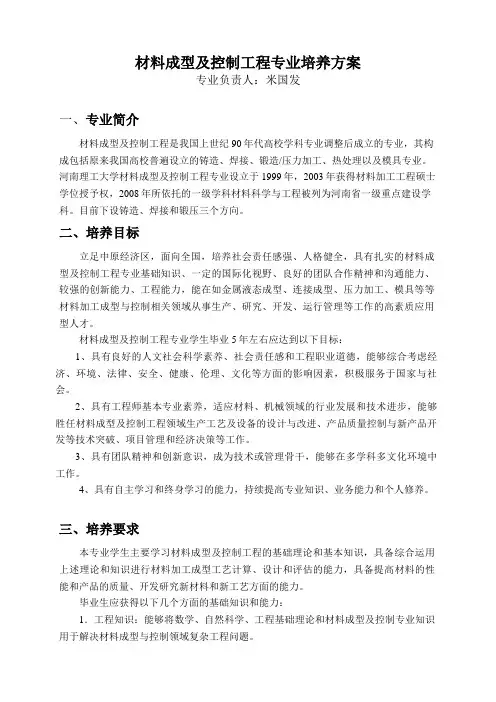 材料成型及控制工程专业培养方案