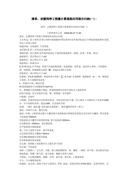 清单、定额两种工程量计算规则