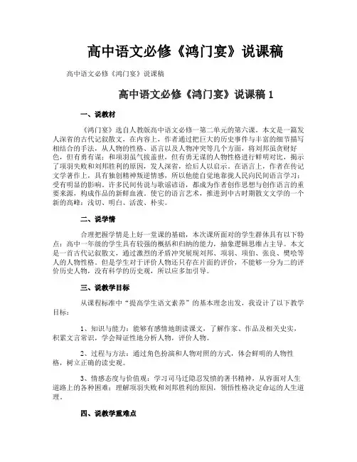高中语文必修《鸿门宴》说课稿
