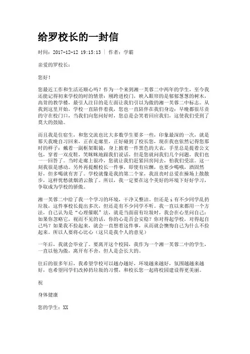 给罗校长的一封信