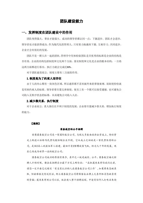 团队建设能力